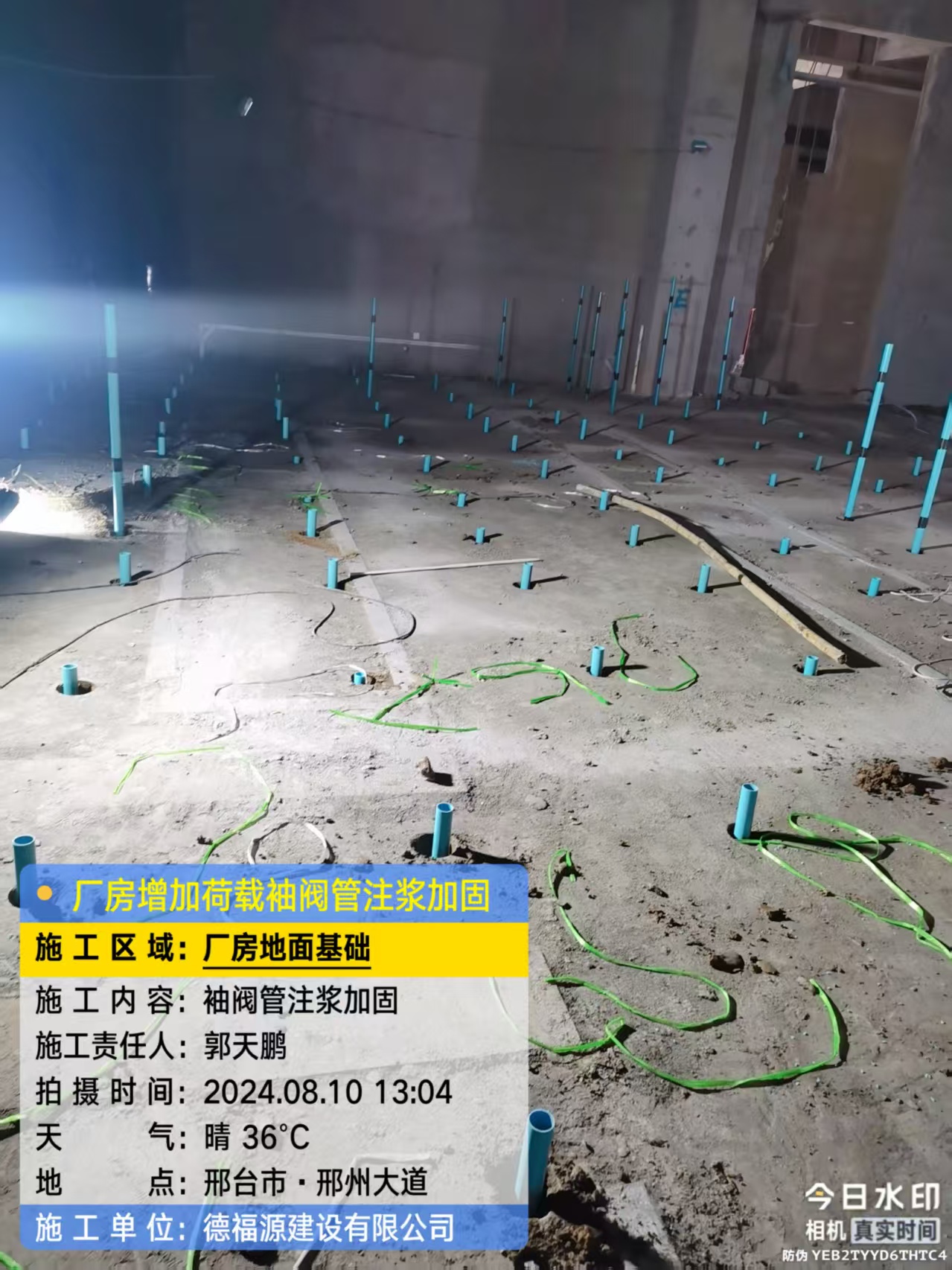 浩口原种场袖阀管注浆施工